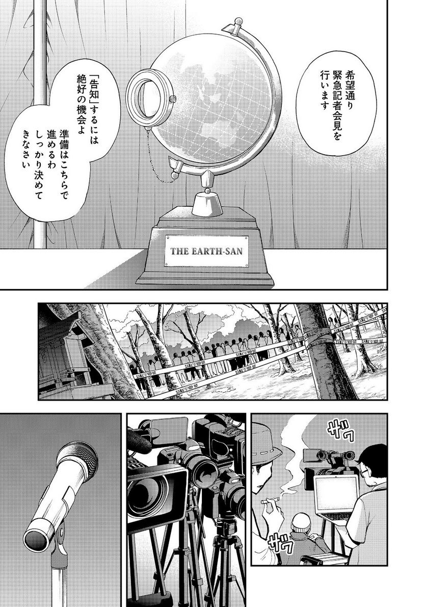 地球さんはレベルアップしました！＠ＣＯＭＩＣ - 第18話 - Page 13