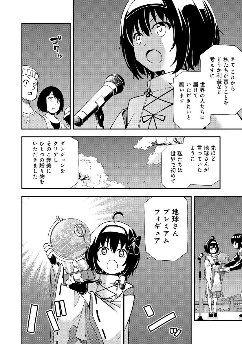 地球さんはレベルアップしました！＠ＣＯＭＩＣ - 第18話 - Page 16