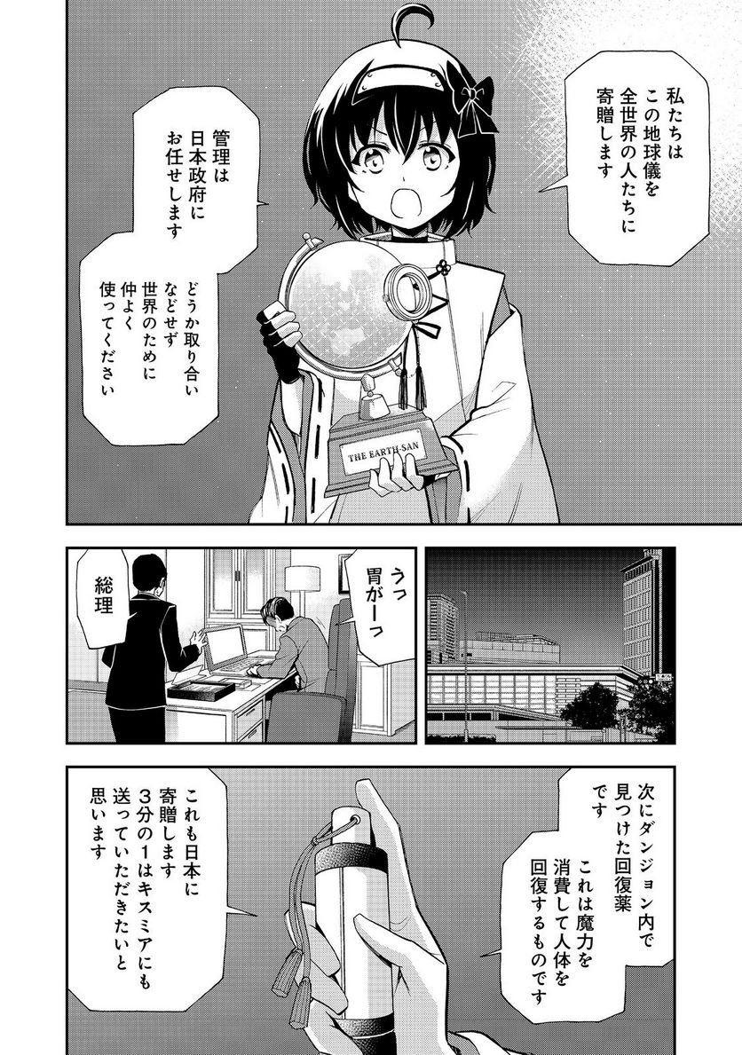 地球さんはレベルアップしました！＠ＣＯＭＩＣ - 第18話 - Page 18