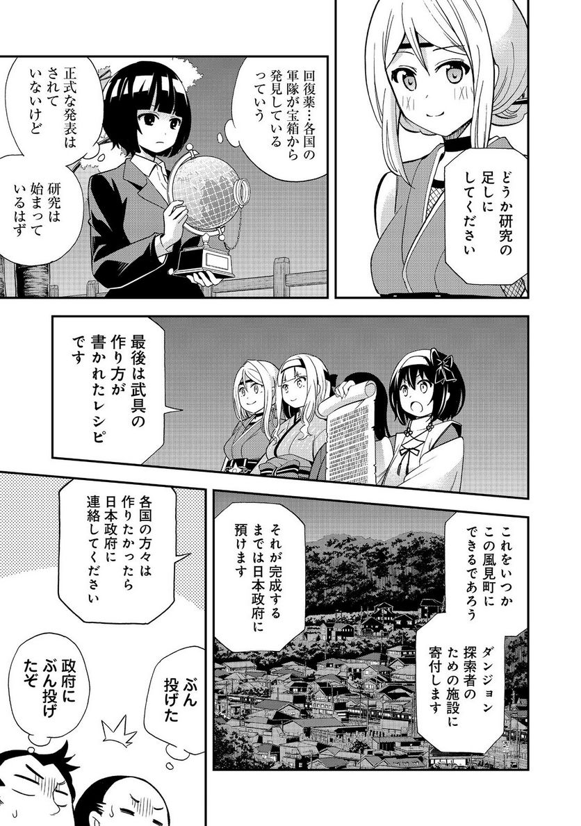 地球さんはレベルアップしました！＠ＣＯＭＩＣ - 第18話 - Page 19