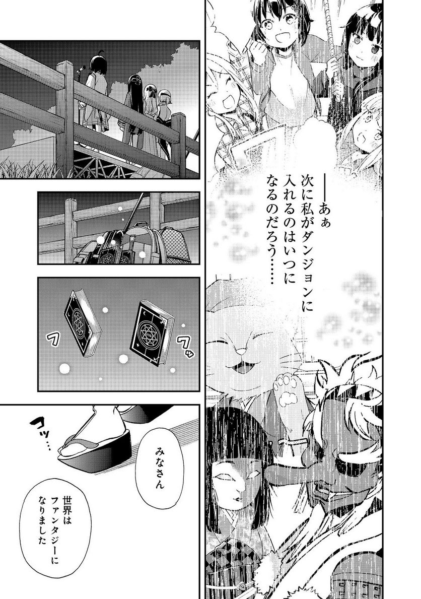 地球さんはレベルアップしました！＠ＣＯＭＩＣ - 第18話 - Page 21