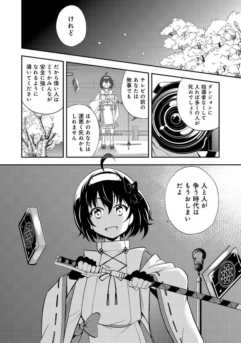 地球さんはレベルアップしました！＠ＣＯＭＩＣ - 第18話 - Page 26