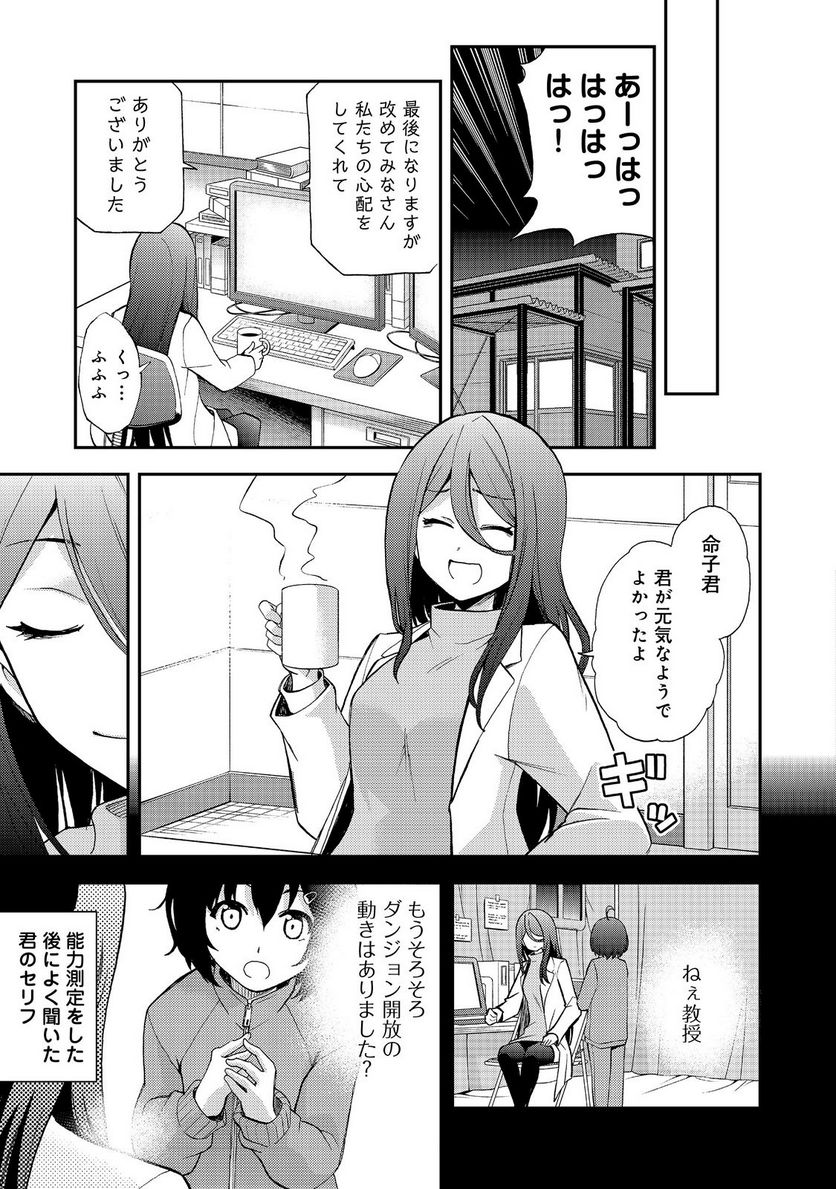 地球さんはレベルアップしました！＠ＣＯＭＩＣ - 第18話 - Page 27