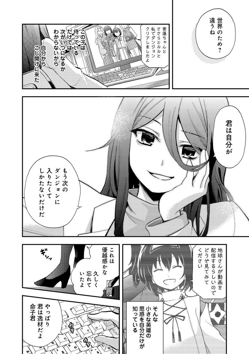 地球さんはレベルアップしました！＠ＣＯＭＩＣ - 第18話 - Page 28