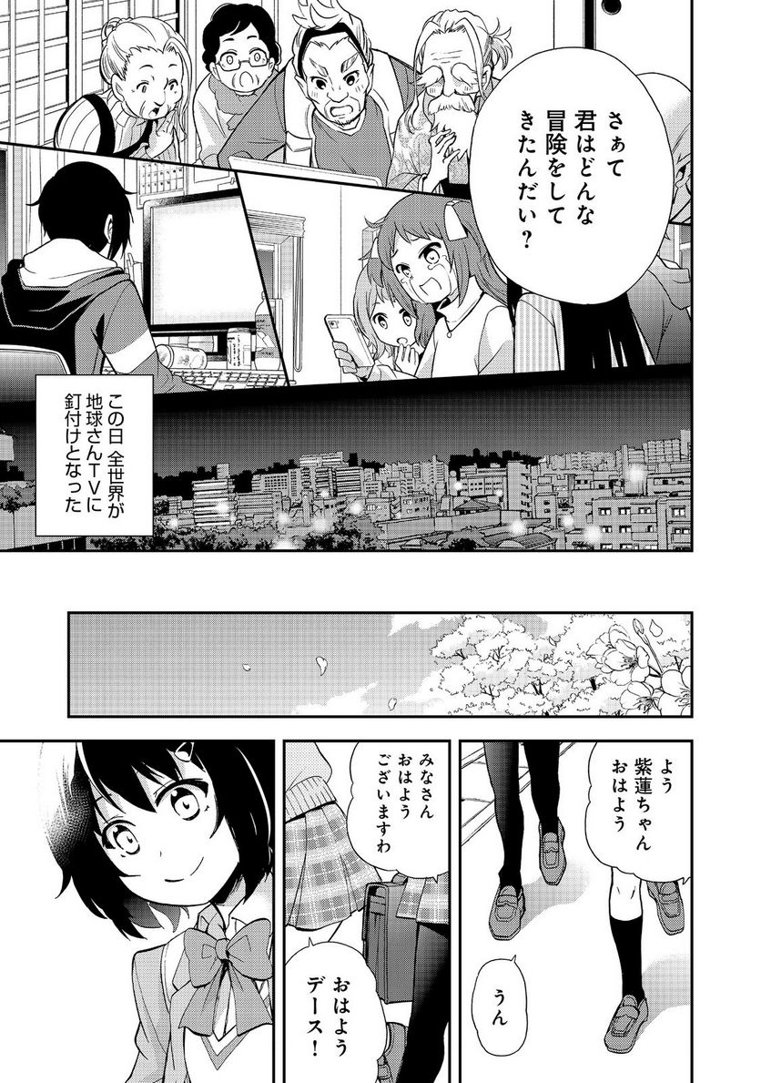 地球さんはレベルアップしました！＠ＣＯＭＩＣ - 第18話 - Page 29