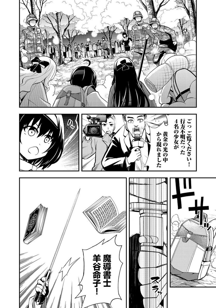 地球さんはレベルアップしました！＠ＣＯＭＩＣ - 第18話 - Page 4