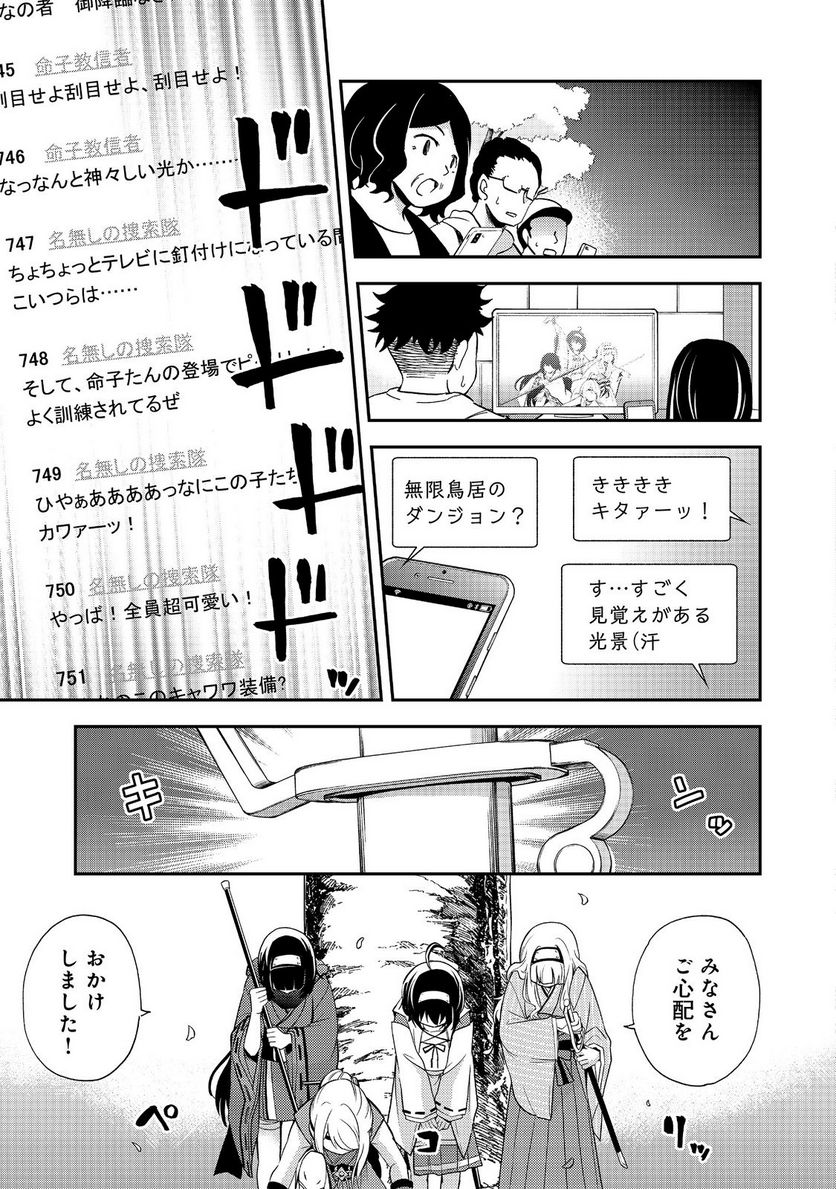 地球さんはレベルアップしました！＠ＣＯＭＩＣ - 第18話 - Page 7