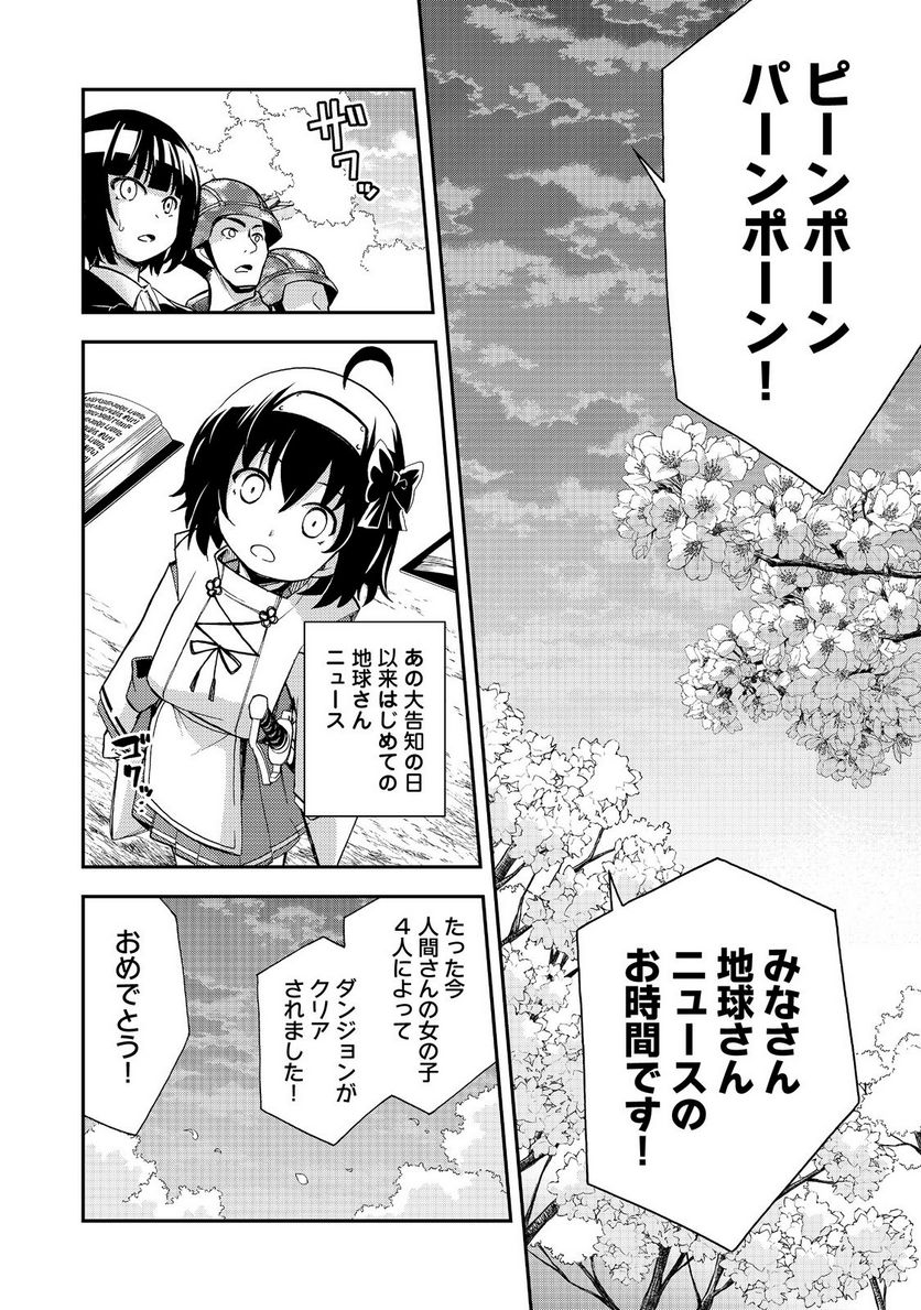 地球さんはレベルアップしました！＠ＣＯＭＩＣ - 第18話 - Page 8