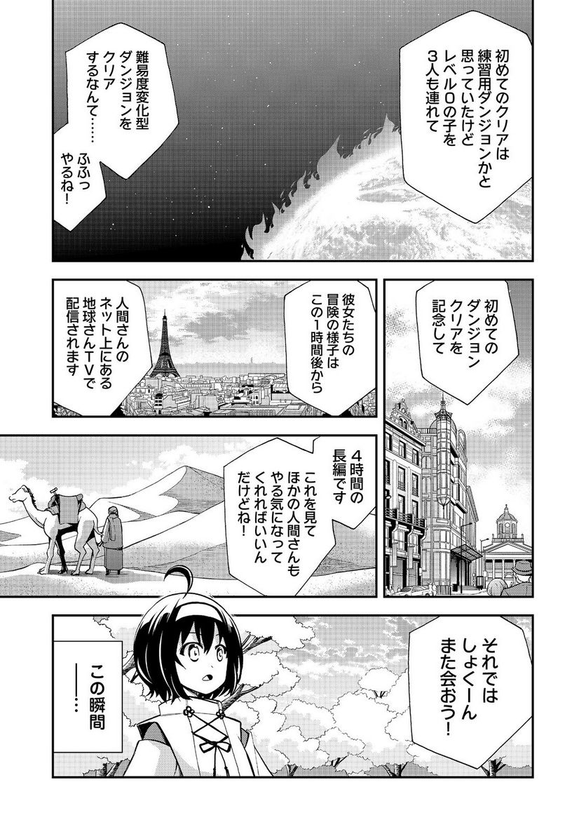 地球さんはレベルアップしました！＠ＣＯＭＩＣ - 第18話 - Page 9