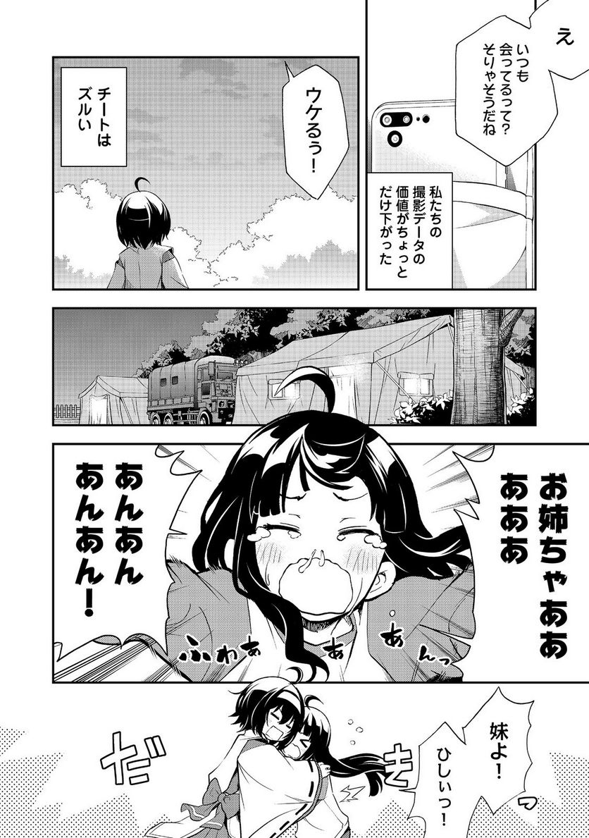 地球さんはレベルアップしました！＠ＣＯＭＩＣ - 第18話 - Page 10