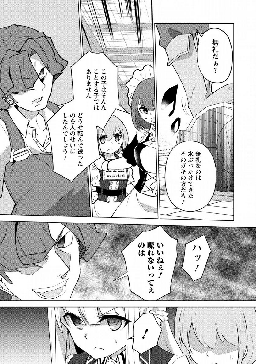 古竜なら素手で倒せますけど、これって常識じゃないんですか？ - 第8話 - Page 11