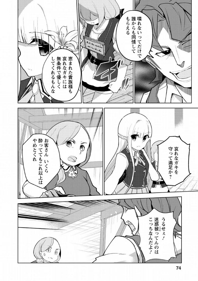 古竜なら素手で倒せますけど、これって常識じゃないんですか？ - 第8話 - Page 12