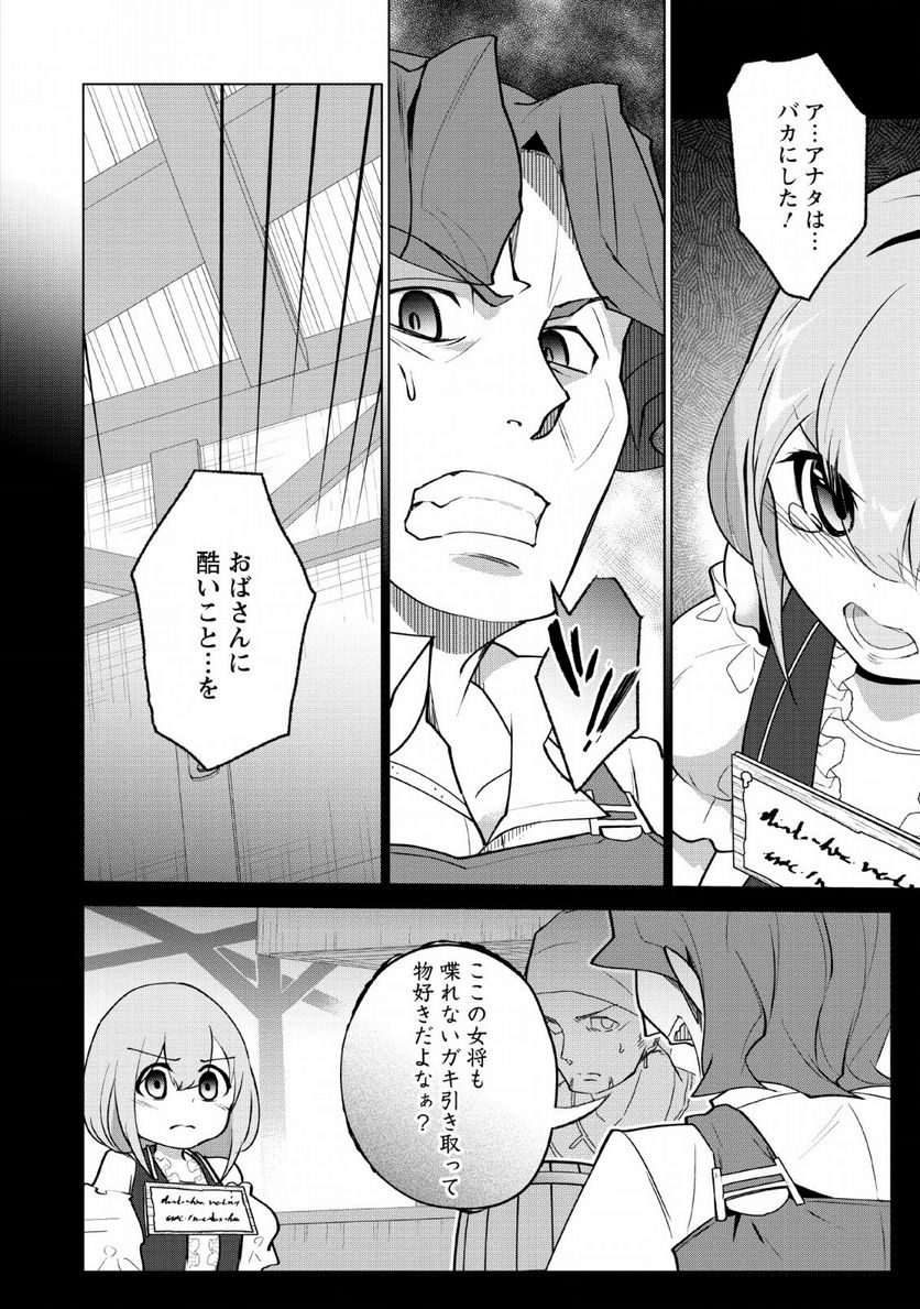 古竜なら素手で倒せますけど、これって常識じゃないんですか？ - 第8話 - Page 16