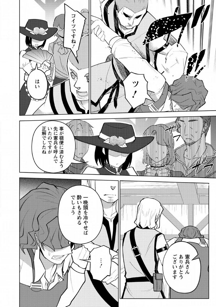 古竜なら素手で倒せますけど、これって常識じゃないんですか？ - 第8話 - Page 22