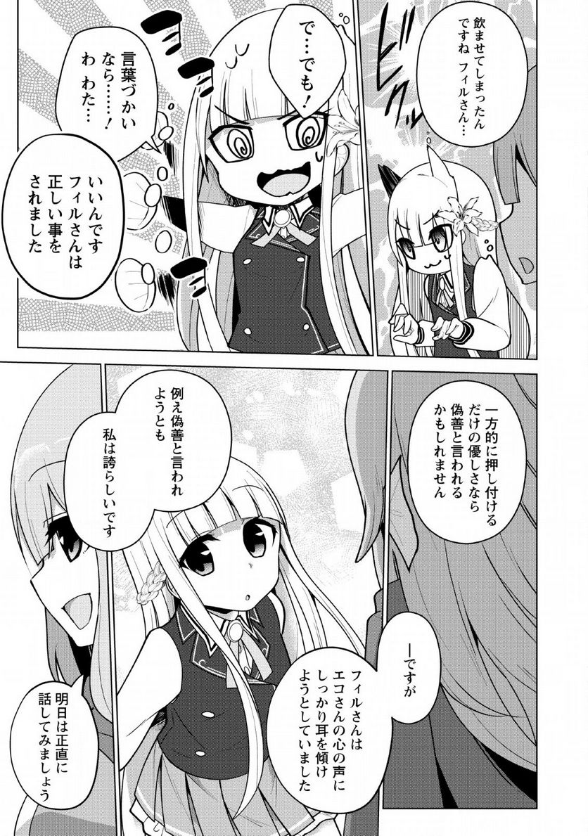 古竜なら素手で倒せますけど、これって常識じゃないんですか？ - 第8話 - Page 25