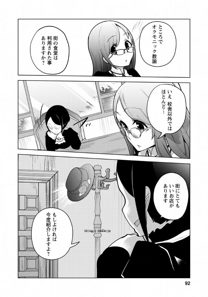 古竜なら素手で倒せますけど、これって常識じゃないんですか？ - 第8話 - Page 30