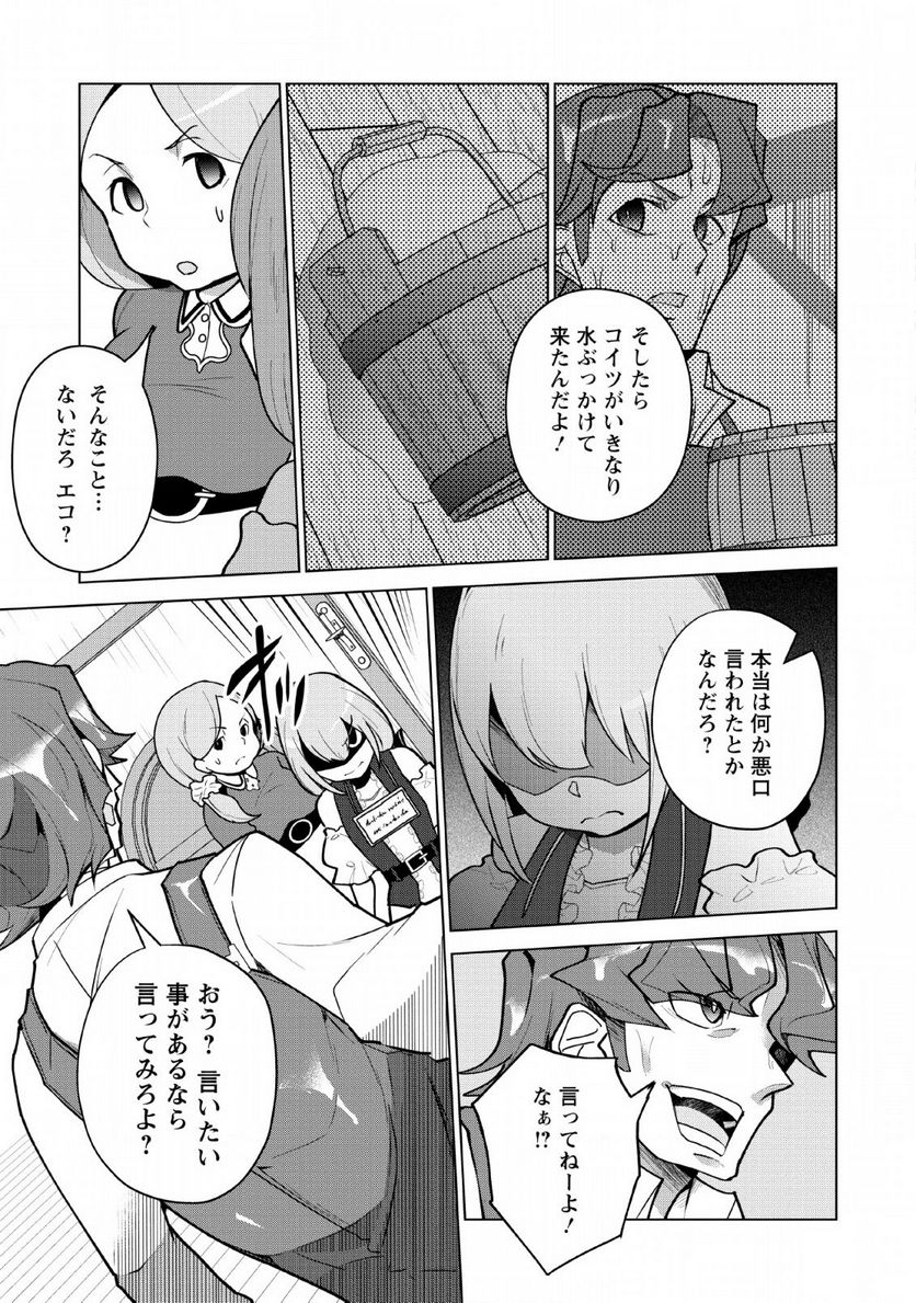 古竜なら素手で倒せますけど、これって常識じゃないんですか？ - 第8話 - Page 5