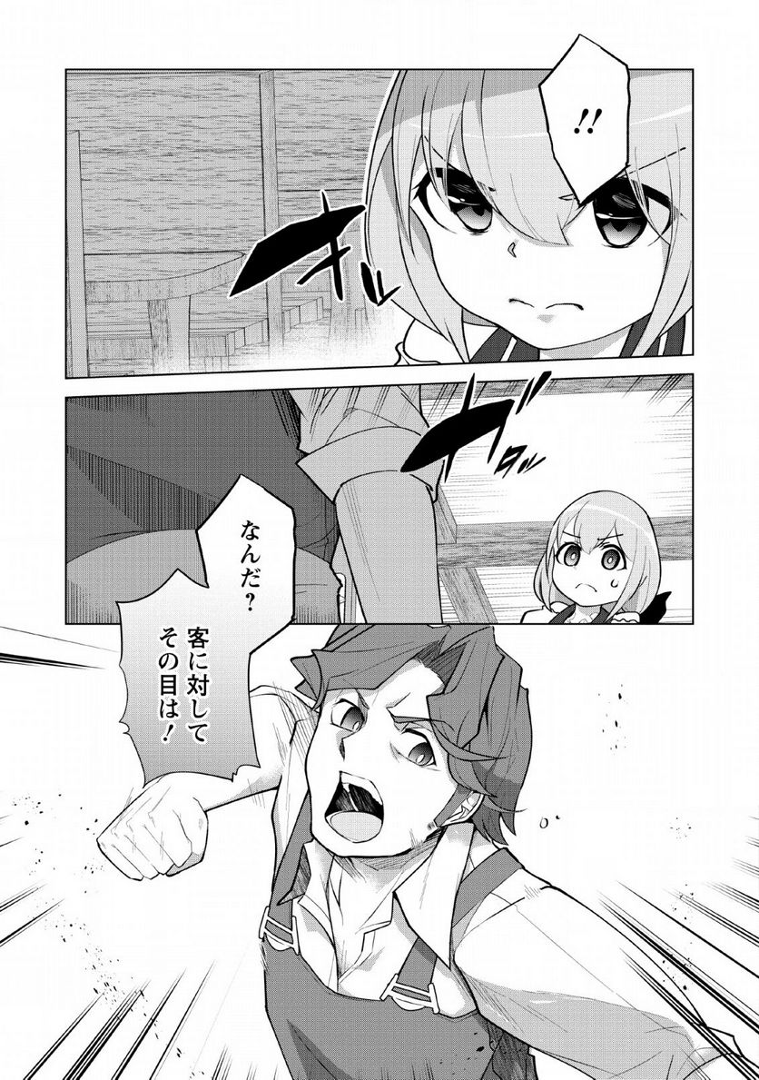 古竜なら素手で倒せますけど、これって常識じゃないんですか？ - 第8話 - Page 7