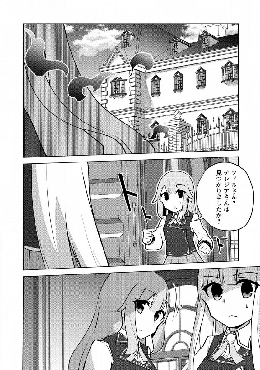 古竜なら素手で倒せますけど、これって常識じゃないんですか？ - 第10話 - Page 18