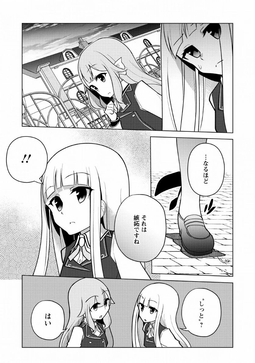 古竜なら素手で倒せますけど、これって常識じゃないんですか？ - 第10話 - Page 23