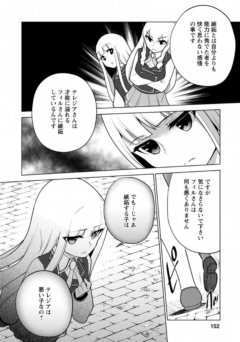 古竜なら素手で倒せますけど、これって常識じゃないんですか？ - 第10話 - Page 24