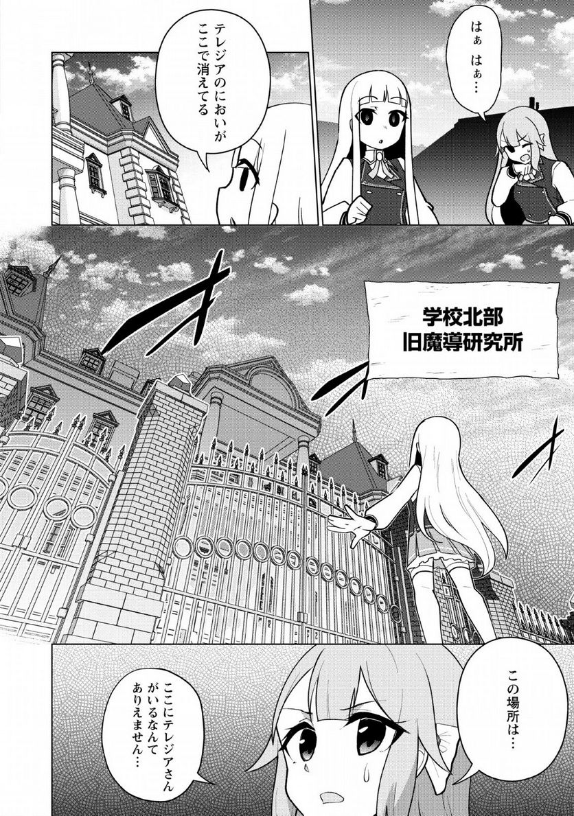 古竜なら素手で倒せますけど、これって常識じゃないんですか？ - 第10話 - Page 8