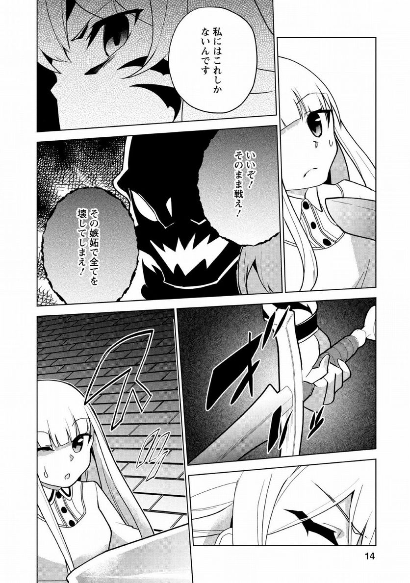 古竜なら素手で倒せますけど、これって常識じゃないんですか？ - 第11話 - Page 12