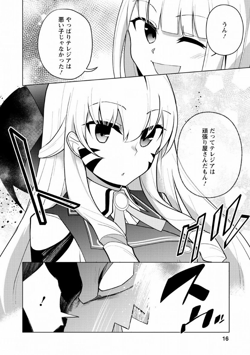 古竜なら素手で倒せますけど、これって常識じゃないんですか？ - 第11話 - Page 14