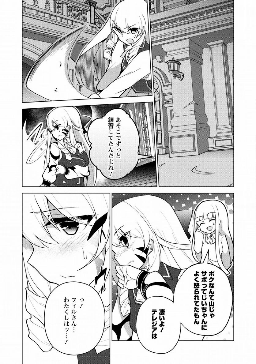 古竜なら素手で倒せますけど、これって常識じゃないんですか？ - 第11話 - Page 15