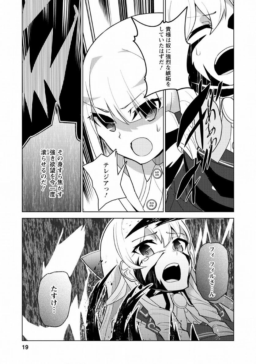 古竜なら素手で倒せますけど、これって常識じゃないんですか？ - 第11話 - Page 17