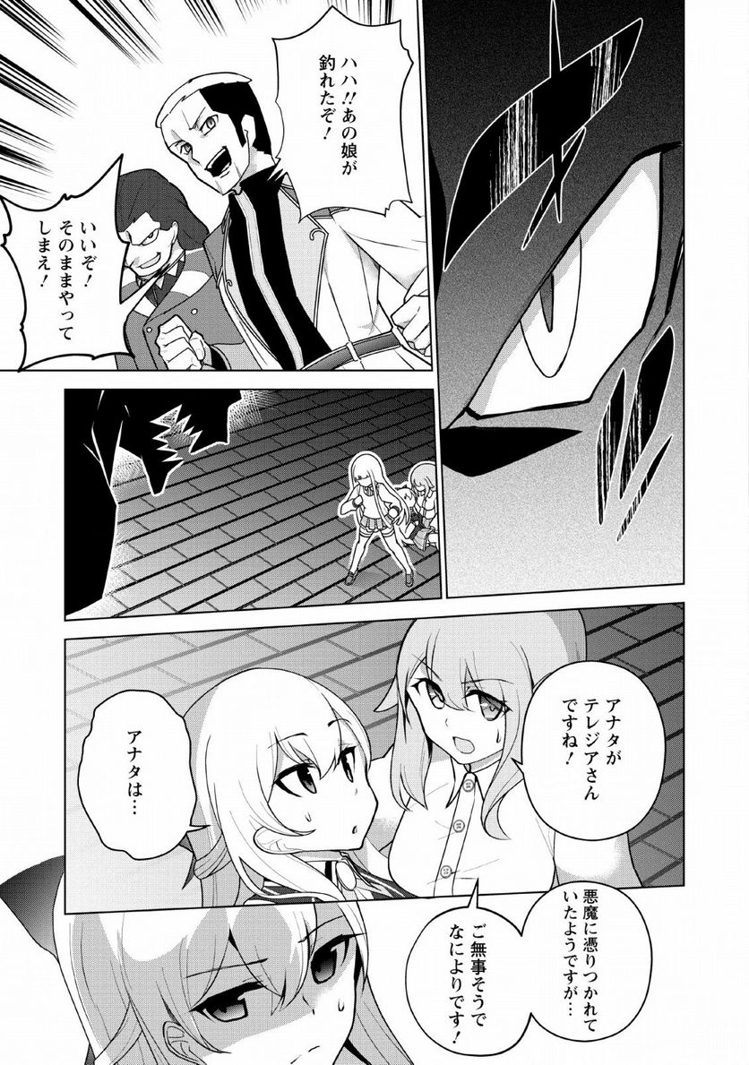 古竜なら素手で倒せますけど、これって常識じゃないんですか？ - 第11話 - Page 21