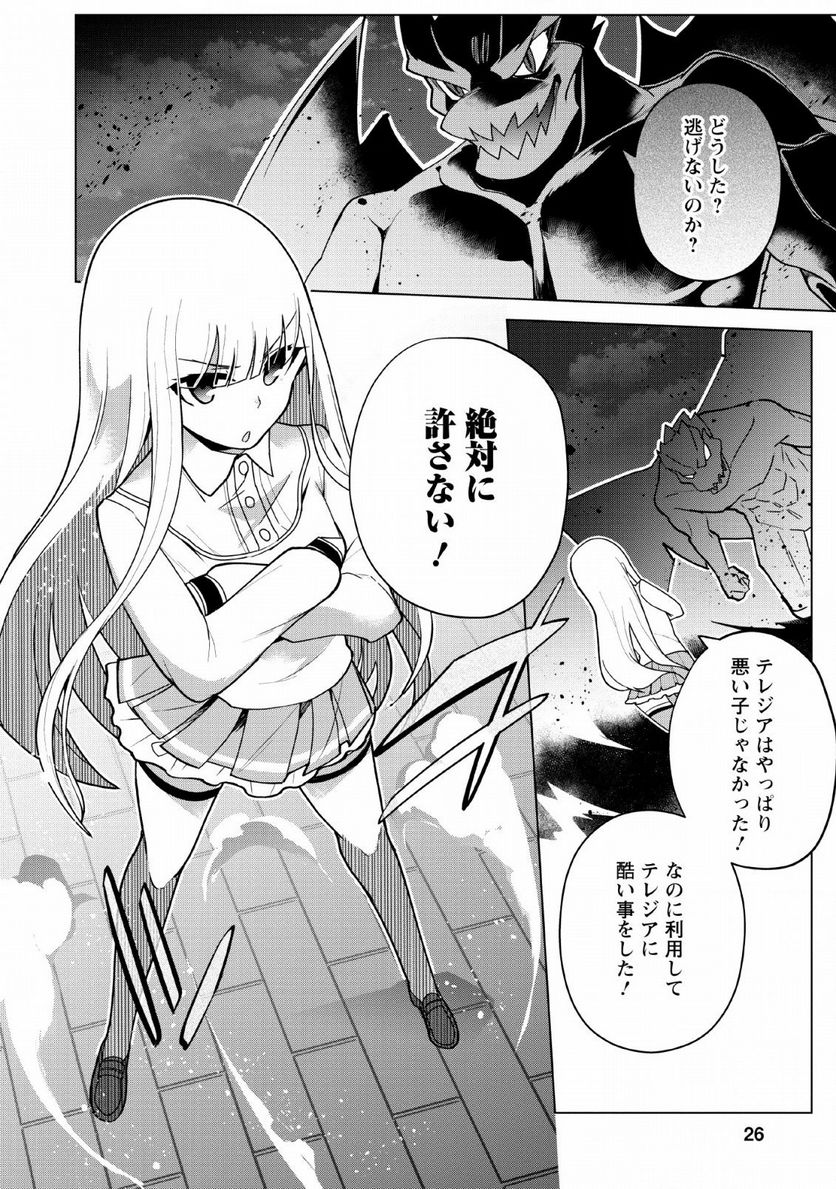 古竜なら素手で倒せますけど、これって常識じゃないんですか？ - 第11話 - Page 24