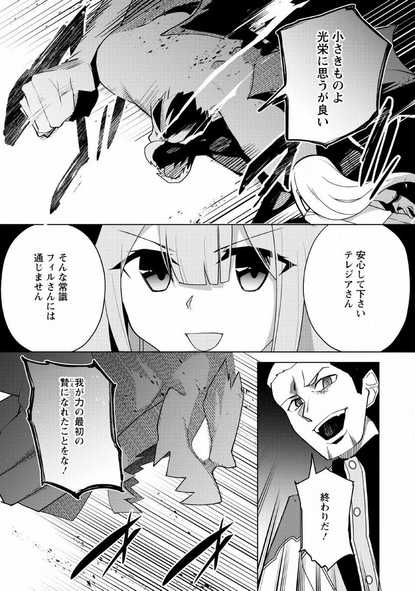 古竜なら素手で倒せますけど、これって常識じゃないんですか？ - 第11話 - Page 27