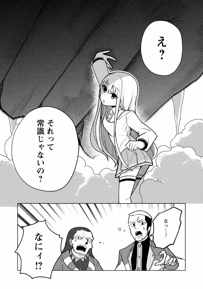 古竜なら素手で倒せますけど、これって常識じゃないんですか？ - 第11話 - Page 29