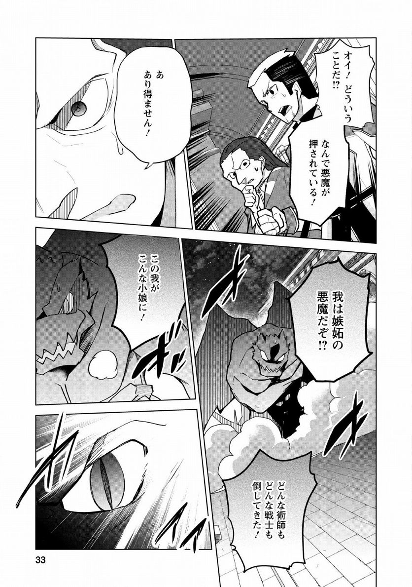 古竜なら素手で倒せますけど、これって常識じゃないんですか？ - 第11話 - Page 31