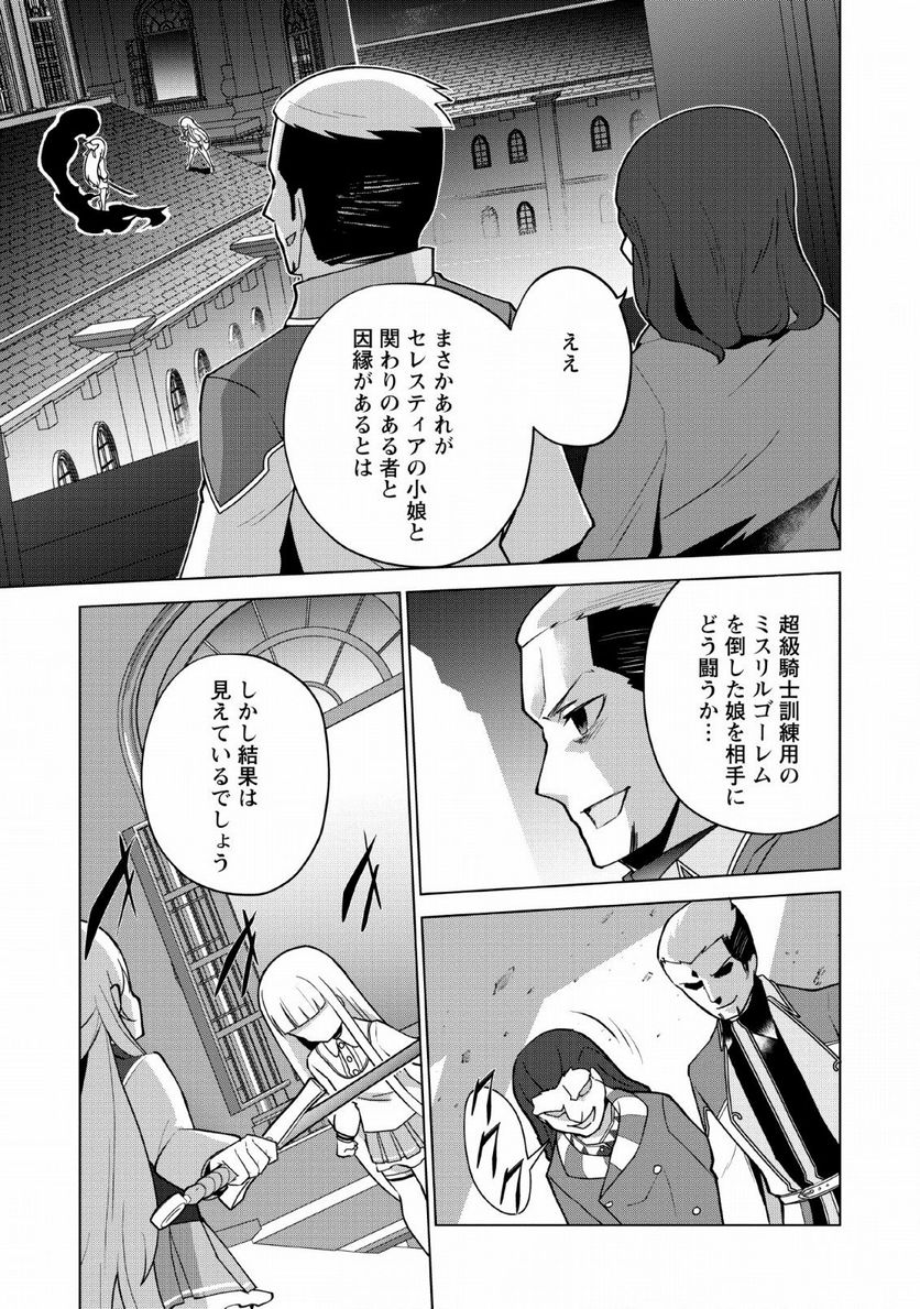 古竜なら素手で倒せますけど、これって常識じゃないんですか？ - 第11話 - Page 5