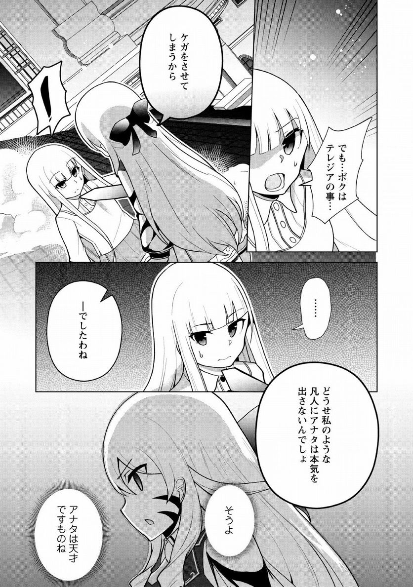 古竜なら素手で倒せますけど、これって常識じゃないんですか？ - 第11話 - Page 9