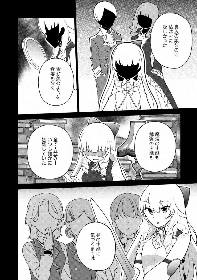 古竜なら素手で倒せますけど、これって常識じゃないんですか？ - 第11話 - Page 10