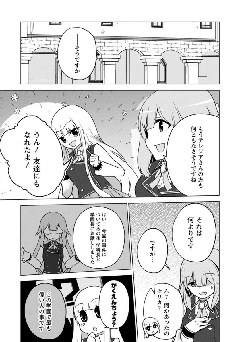 古竜なら素手で倒せますけど、これって常識じゃないんですか？ - 第12話 - Page 5