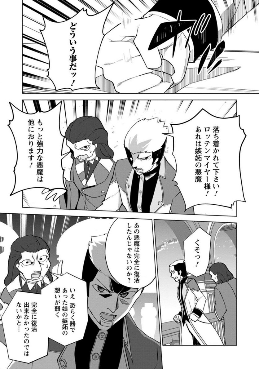 古竜なら素手で倒せますけど、これって常識じゃないんですか？ 第12.1話 - Trang 1