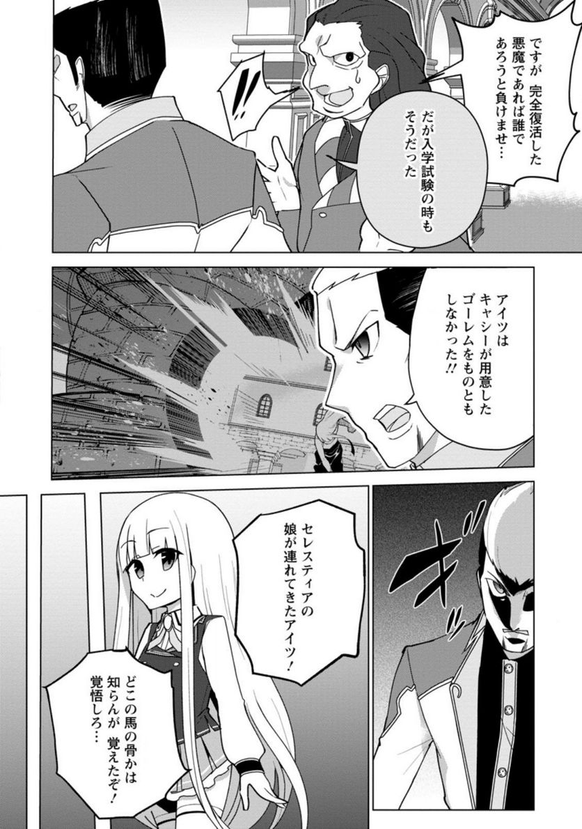古竜なら素手で倒せますけど、これって常識じゃないんですか？ 第12.1話 - Trang 2