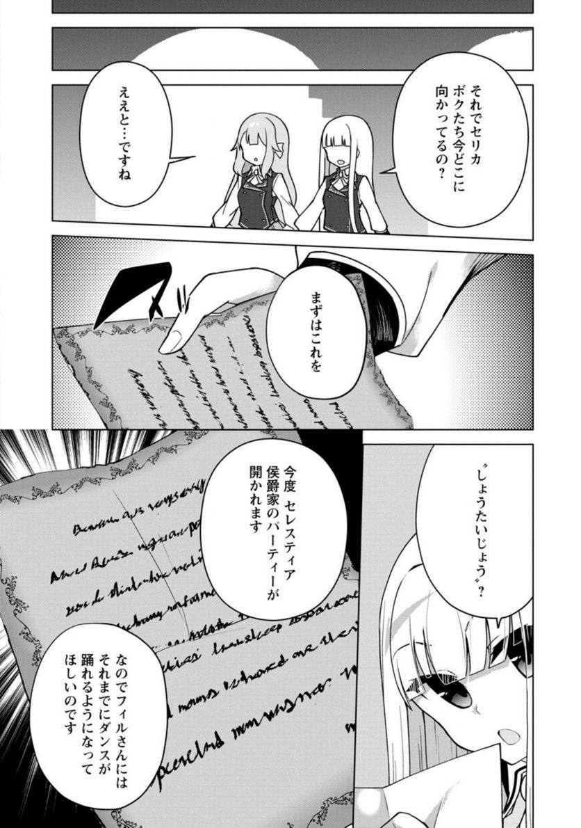 古竜なら素手で倒せますけど、これって常識じゃないんですか？ 第12.1話 - Trang 12