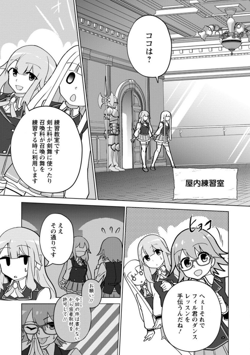 古竜なら素手で倒せますけど、これって常識じゃないんですか？ 第12.1話 - Trang 13