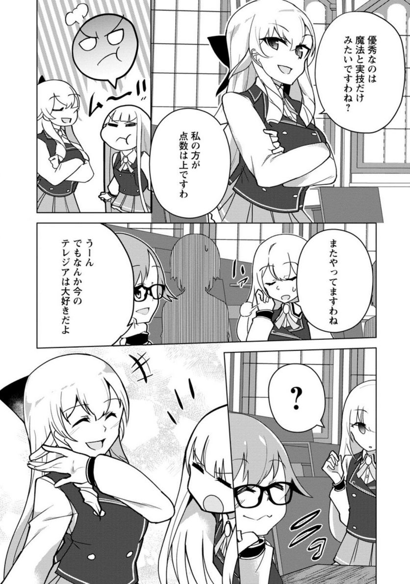 古竜なら素手で倒せますけど、これって常識じゃないんですか？ 第12.1話 - Trang 4