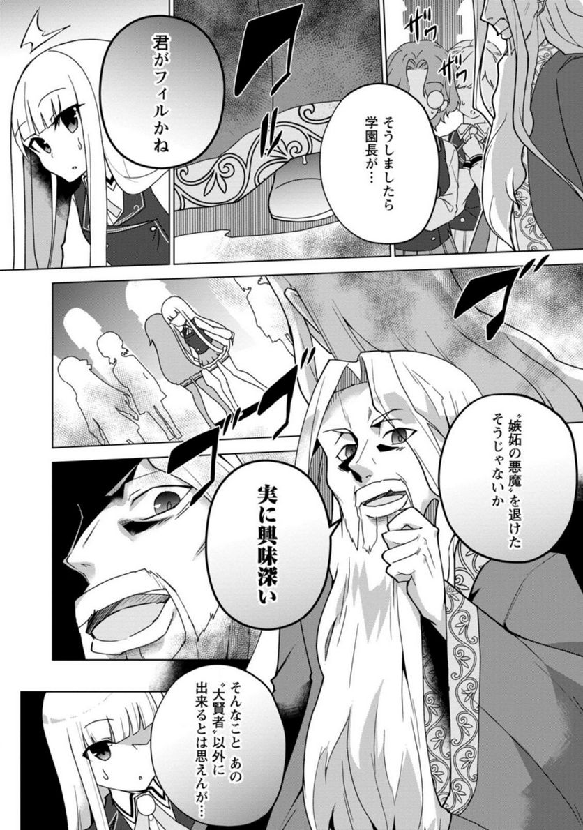 古竜なら素手で倒せますけど、これって常識じゃないんですか？ 第12.1話 - Trang 6