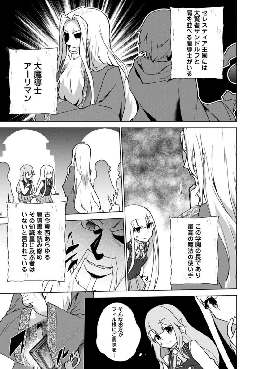 古竜なら素手で倒せますけど、これって常識じゃないんですか？ 第12.1話 - Trang 7