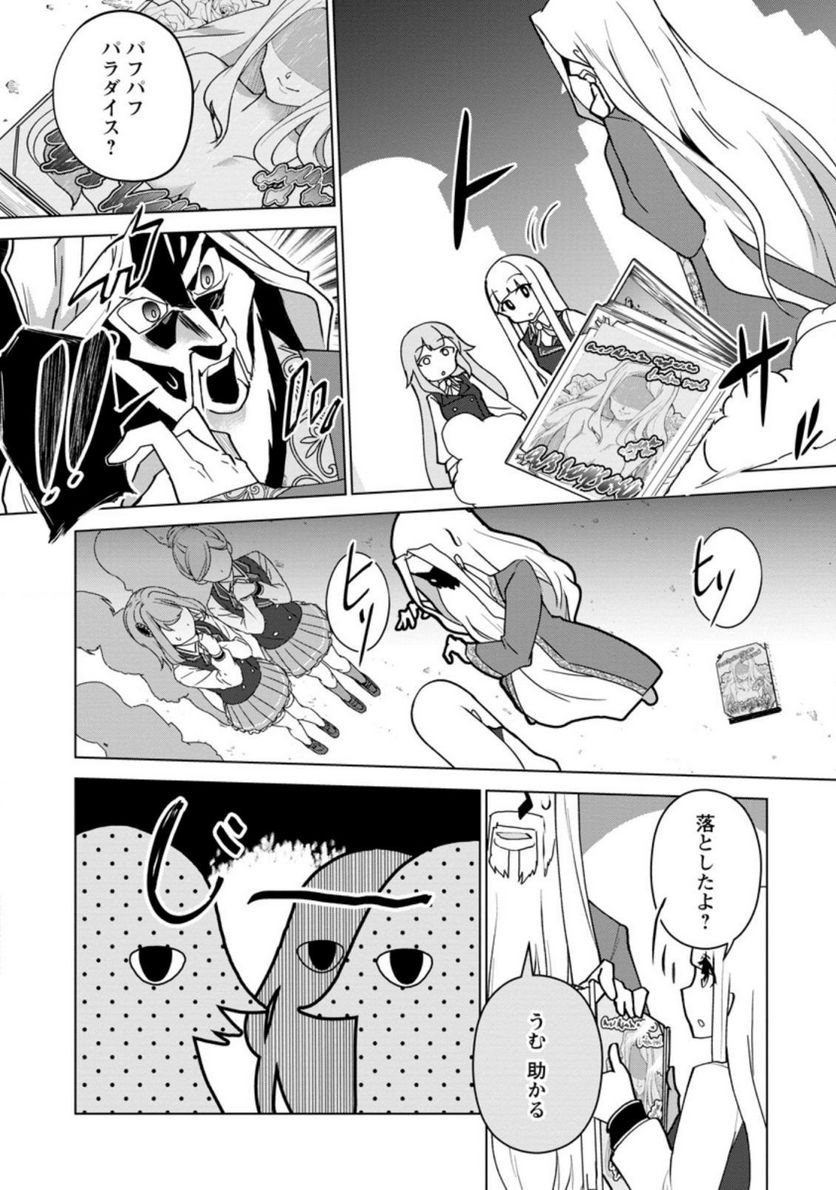古竜なら素手で倒せますけど、これって常識じゃないんですか？ 第12.1話 - Trang 8