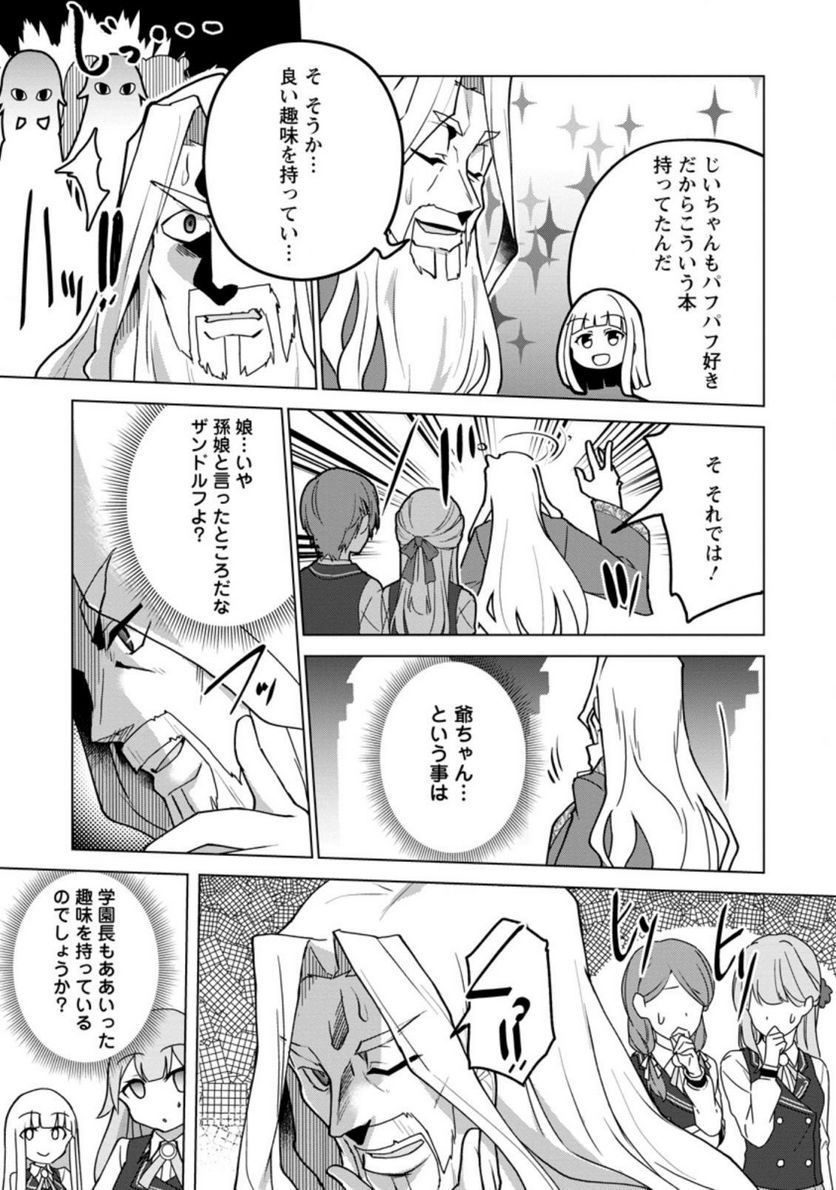 古竜なら素手で倒せますけど、これって常識じゃないんですか？ 第12.1話 - Trang 9