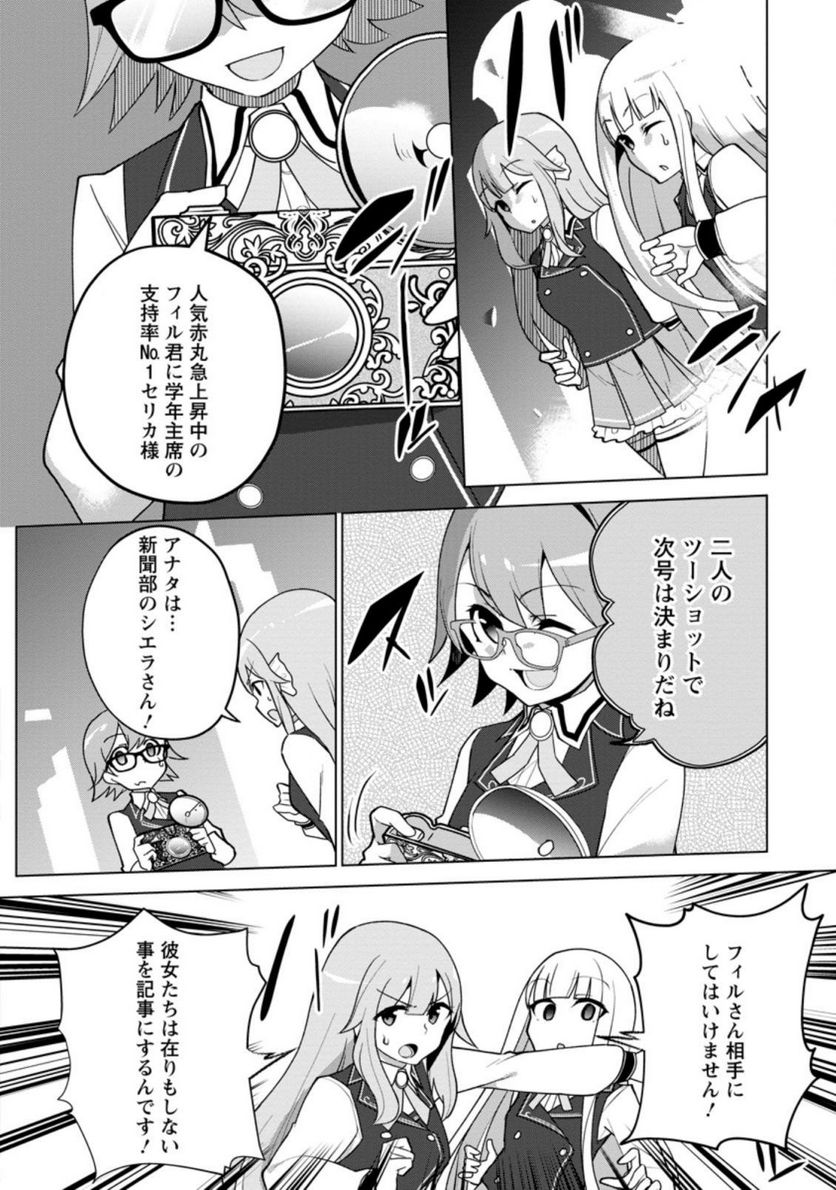 古竜なら素手で倒せますけど、これって常識じゃないんですか？ 第12.1話 - Trang 10