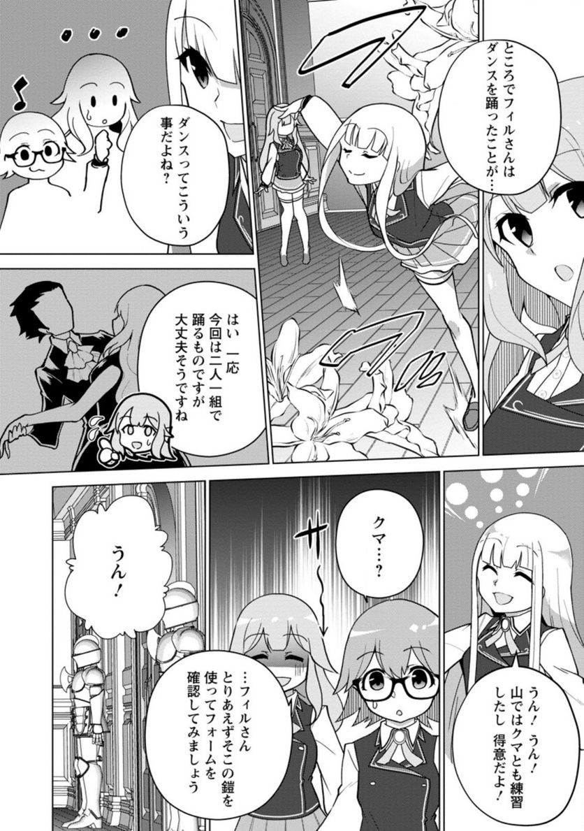 古竜なら素手で倒せますけど、これって常識じゃないんですか？ 第12.2話 - Trang 1